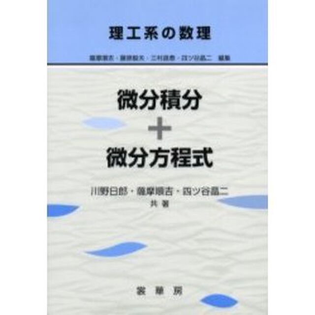 微分積分＋微分方程式