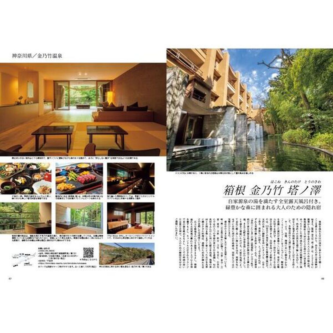 Ｊａｐａｎ　Ｂｒａｎｄ　Ｃｏｌｌｅｃｔｉｏｎ　２０２４旅館・ホテルＴＯＰ１００