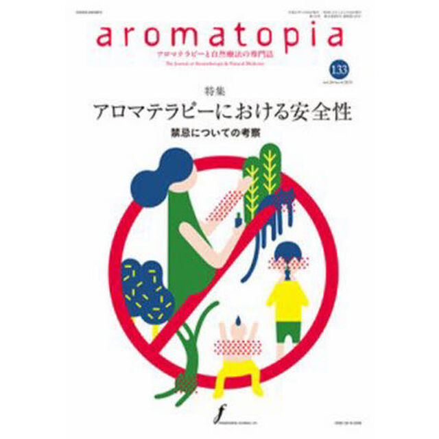 ａｒｏｍａｔｏｐｉａ　１３３
