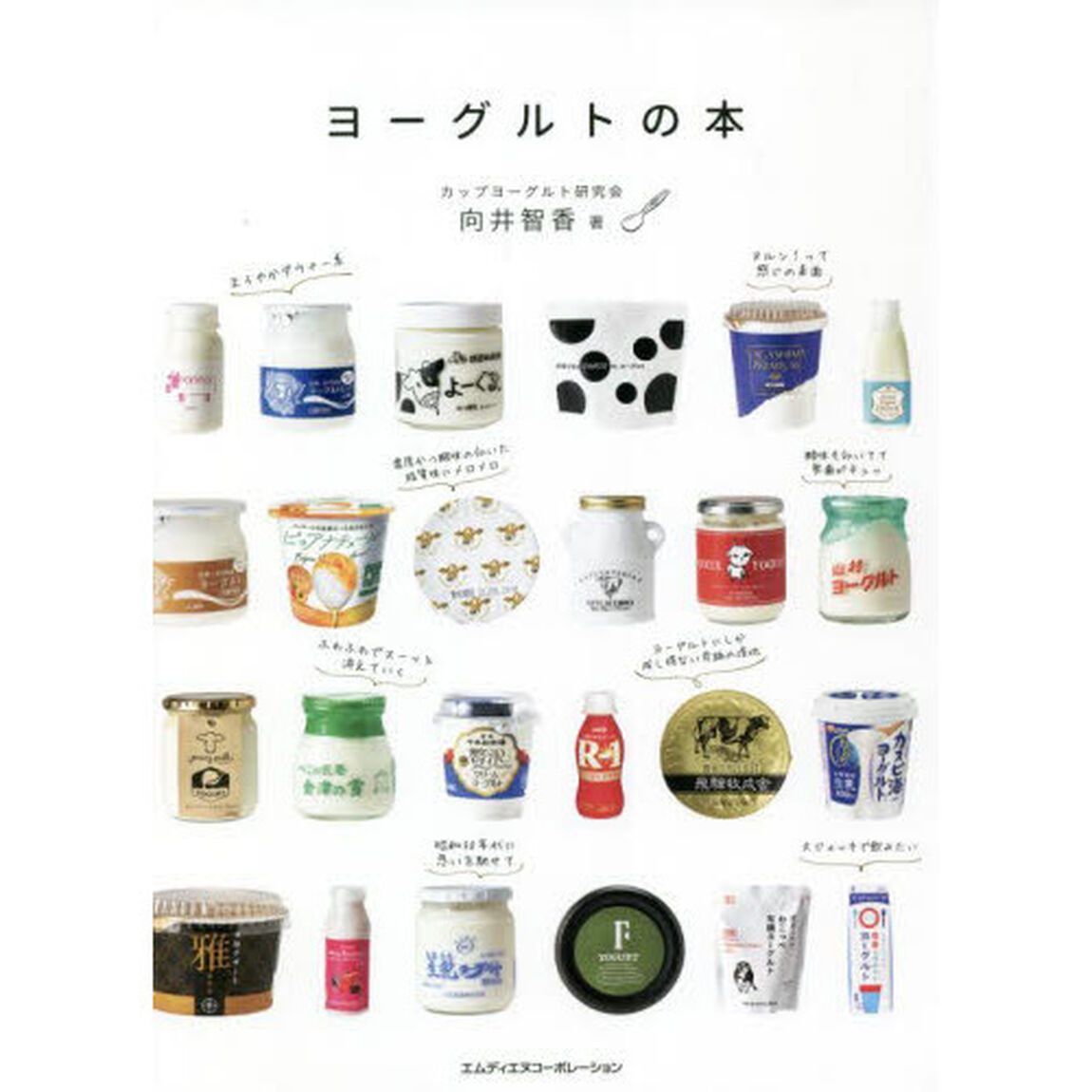 ヨーグルトの本