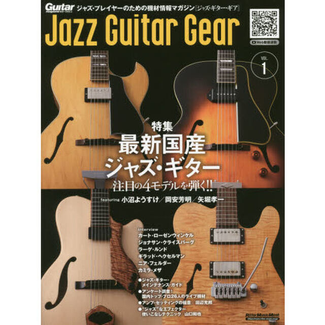 Jazz Guitar Gear Vol.1 (リットーミュージック・ムック)
