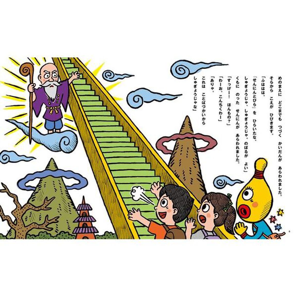 あいさつ・敬語のえほん　３「けいごってしってる？」