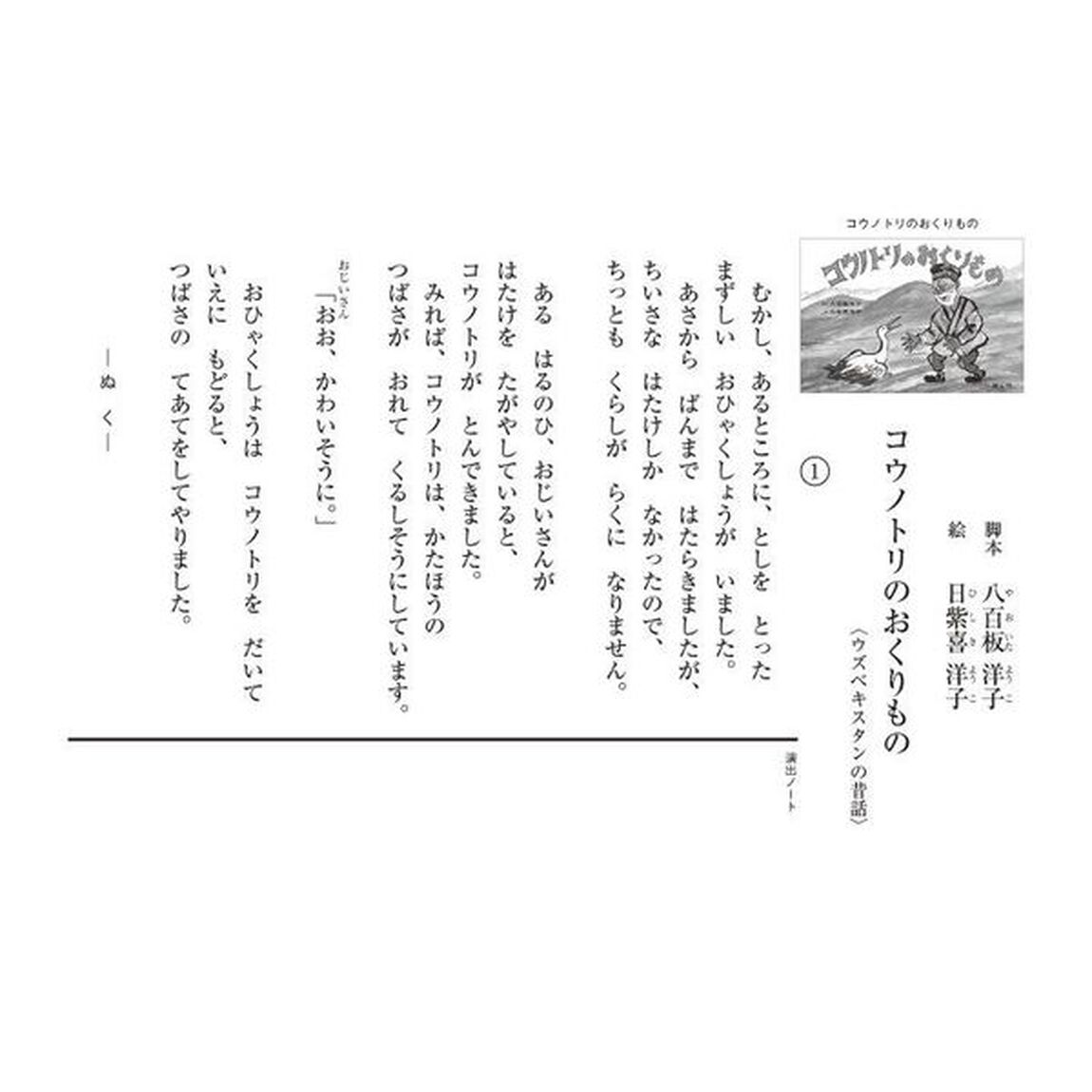 コウノトリのおくりもの