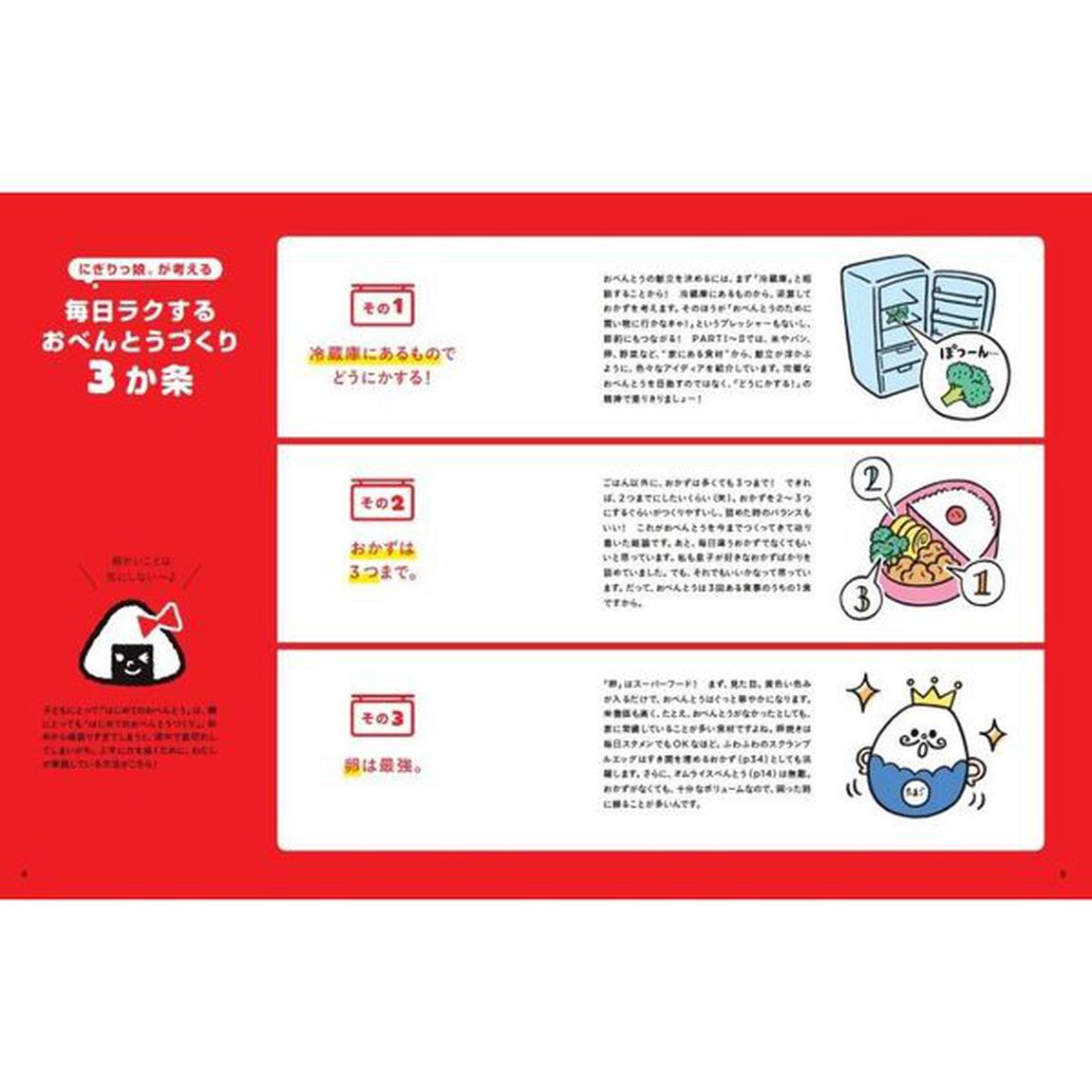 にぎりっ娘。のはじめての子どもべんとう　かんたんかわいい！園児のおべんとう