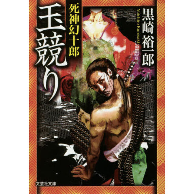 玉競り