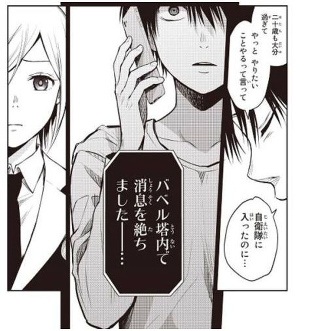 トーキョーバベル　１