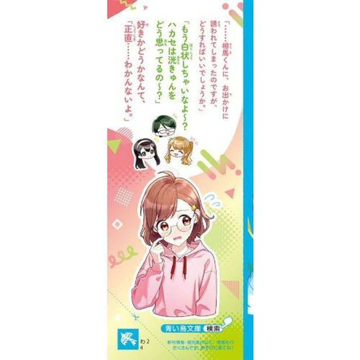 Ｐの推しゴト　〔４〕「運命の公開オーディション！」