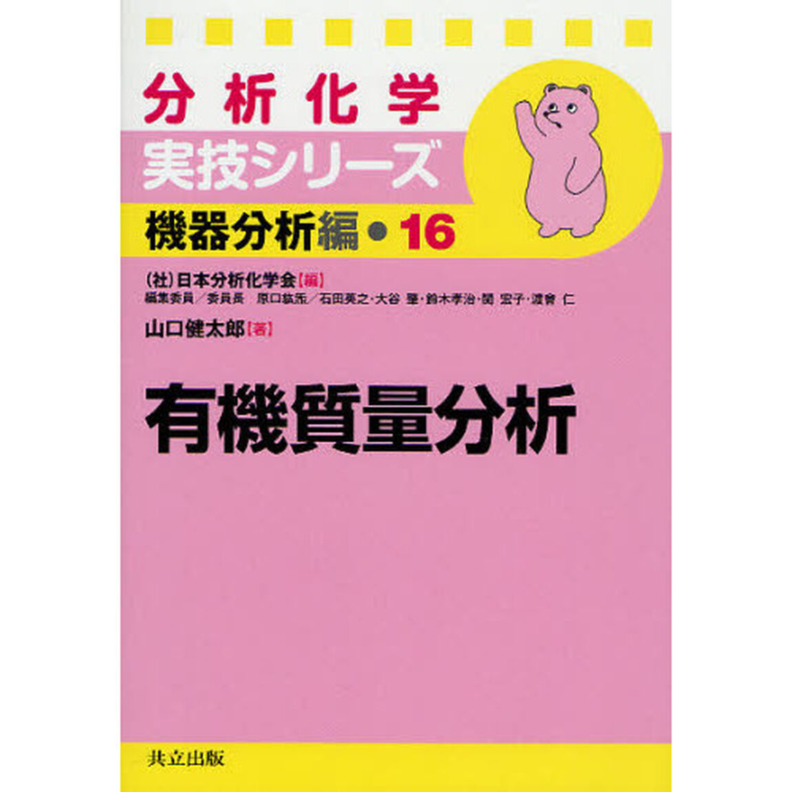 有機質量分析