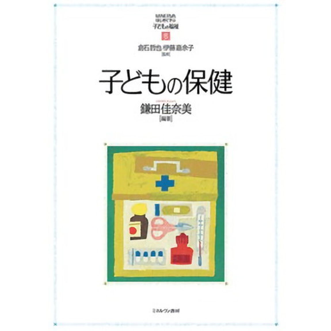 子どもの保健
