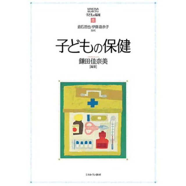 子どもの保健