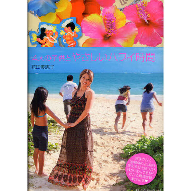 ４人の子供とやさしいハワイ時間