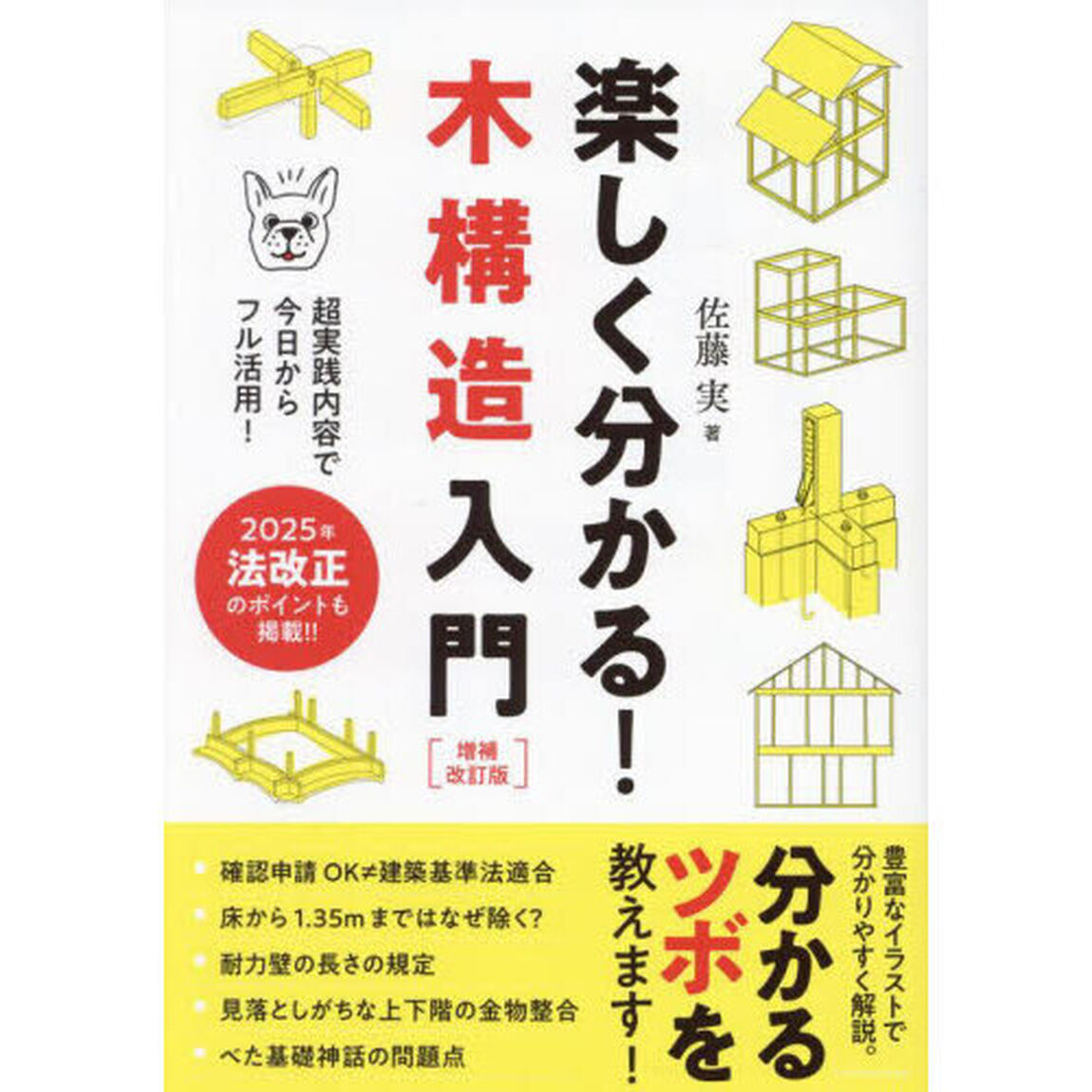 楽しく分かる！木構造入門　超実践内容で今日からフル活用！「増補改訂版」