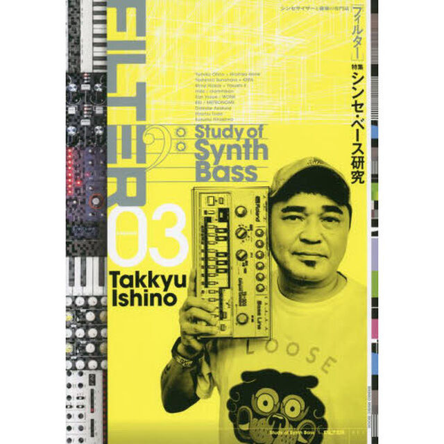 ＦＩＬＴＥＲ　シンセサイザーと音楽の専門誌　Ｖｏｌｕｍｅ．０３