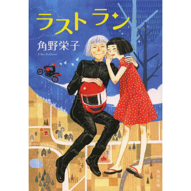 ラストラン
