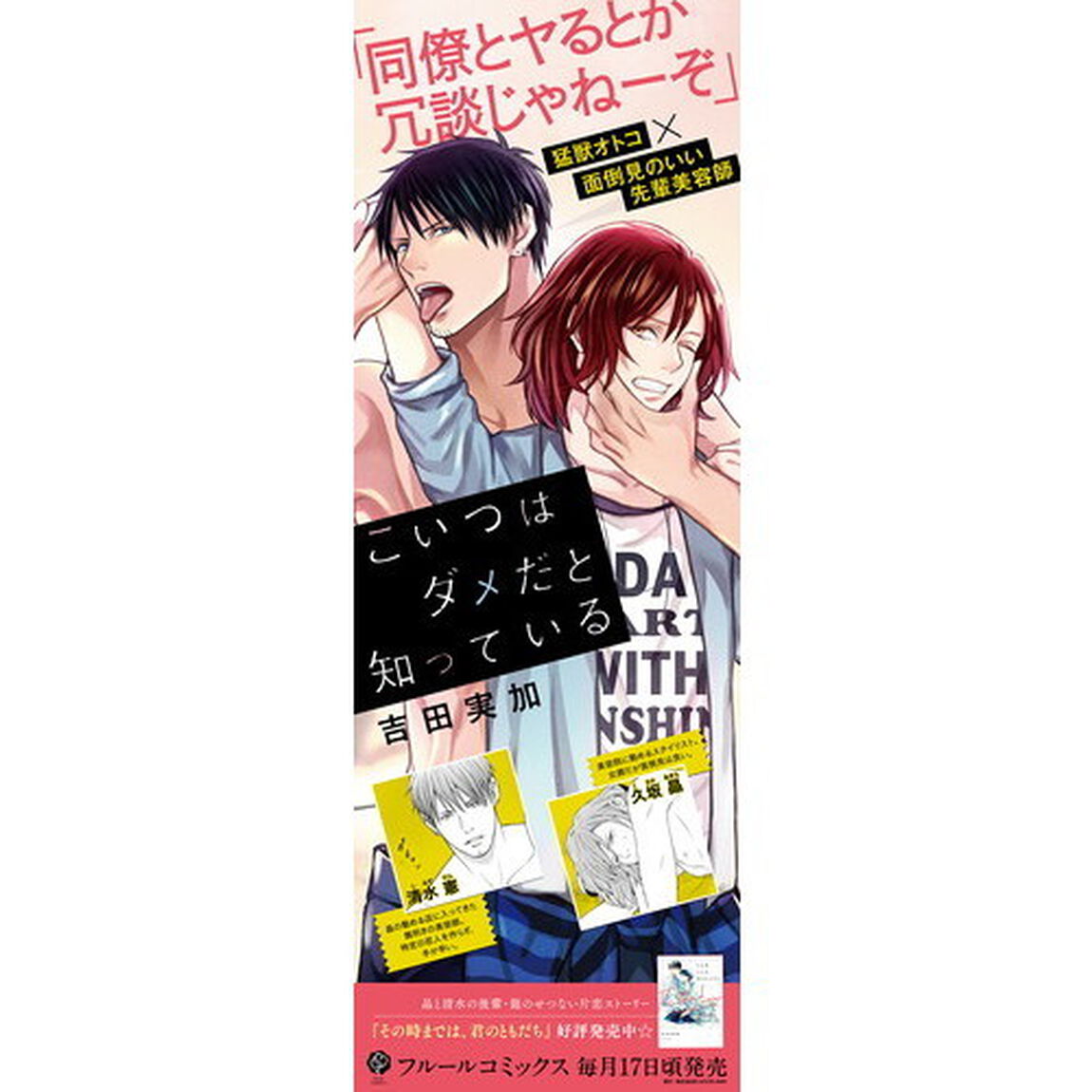 こいつはダメだと知っている