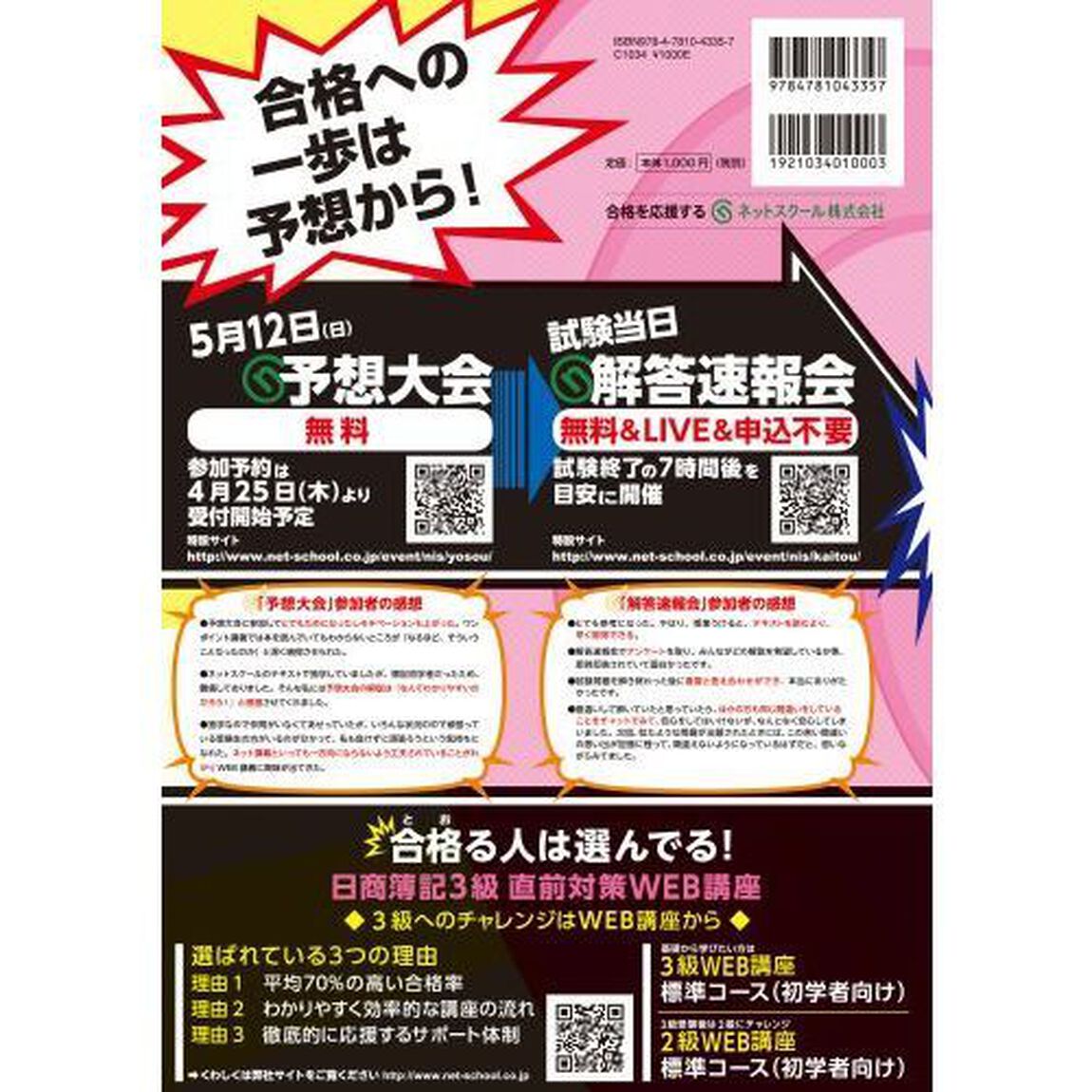 ズバリ！３級的中完全予想模試　第１５２回６月試験日商簿記