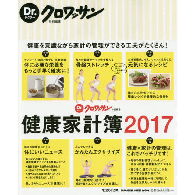 健康家計簿　２０１７