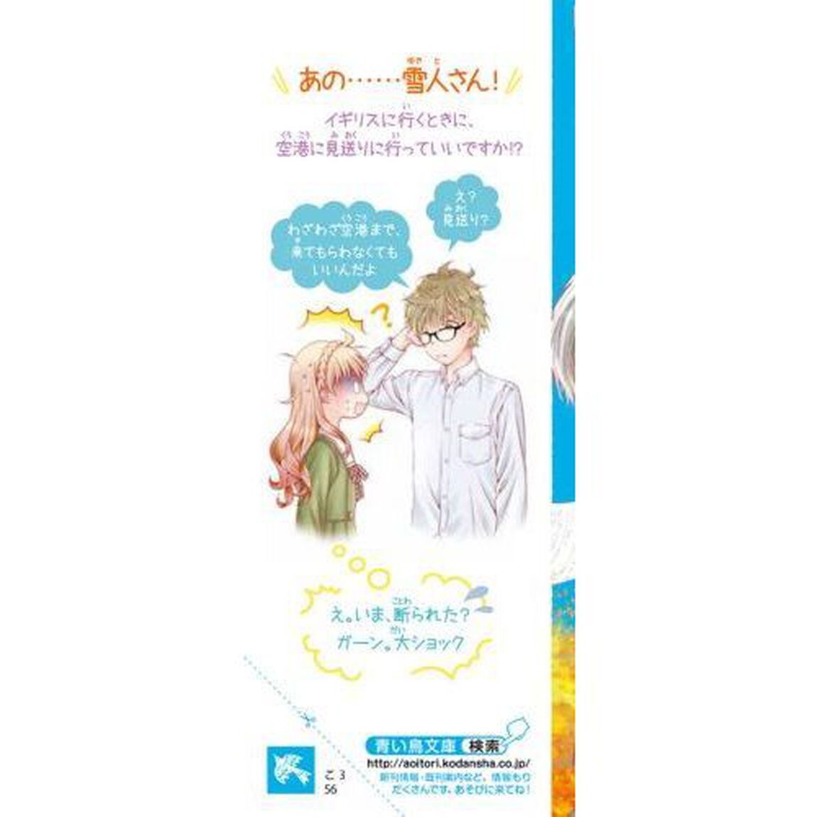 作家になりたい！　６「恋のなやみは詩集で解決！」
