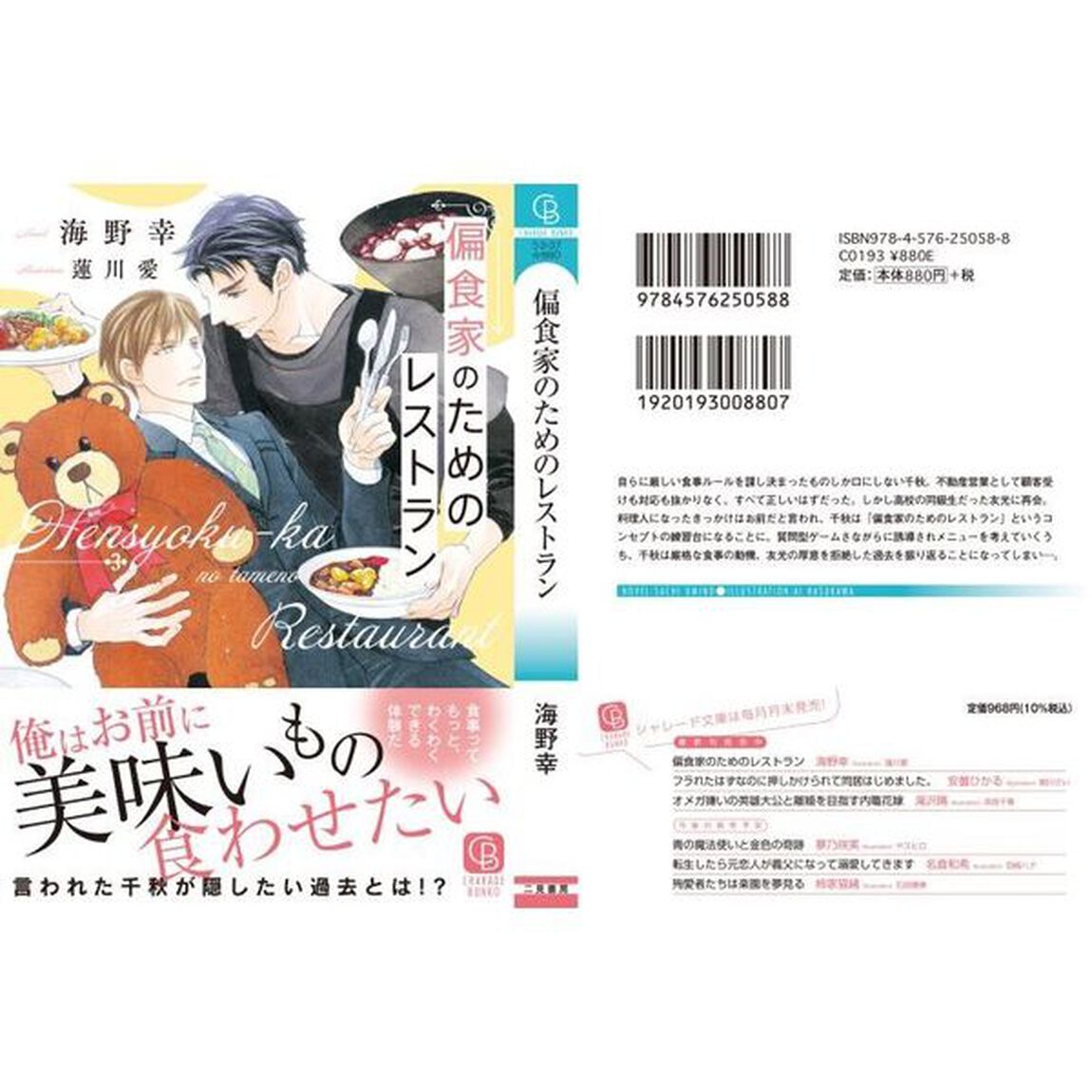 偏食家のためのレストラン