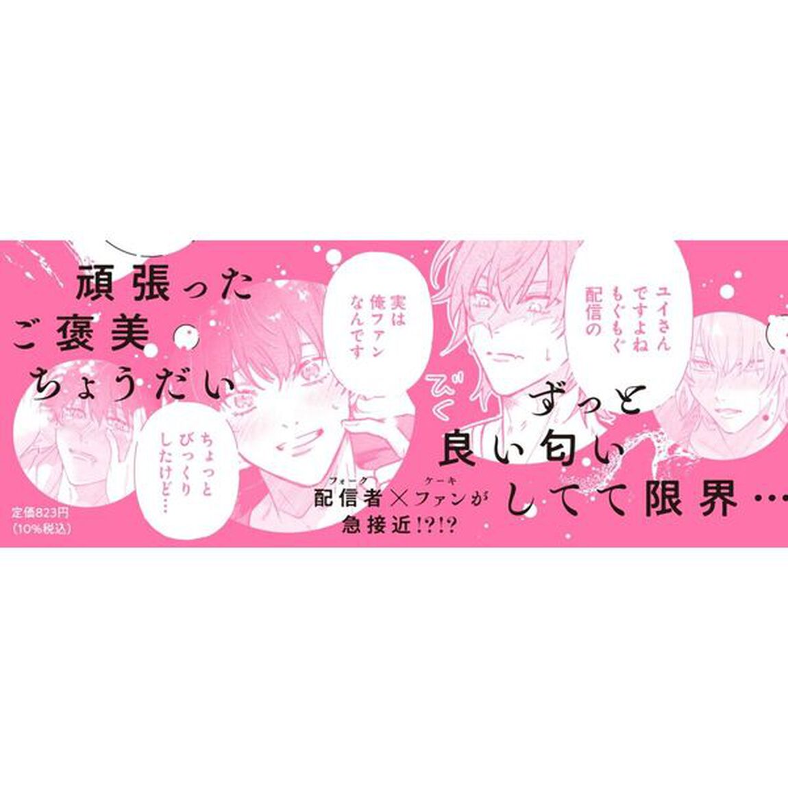 うそつきシュガーメルト