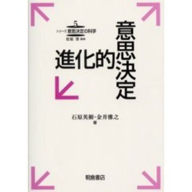 進化的意思決定