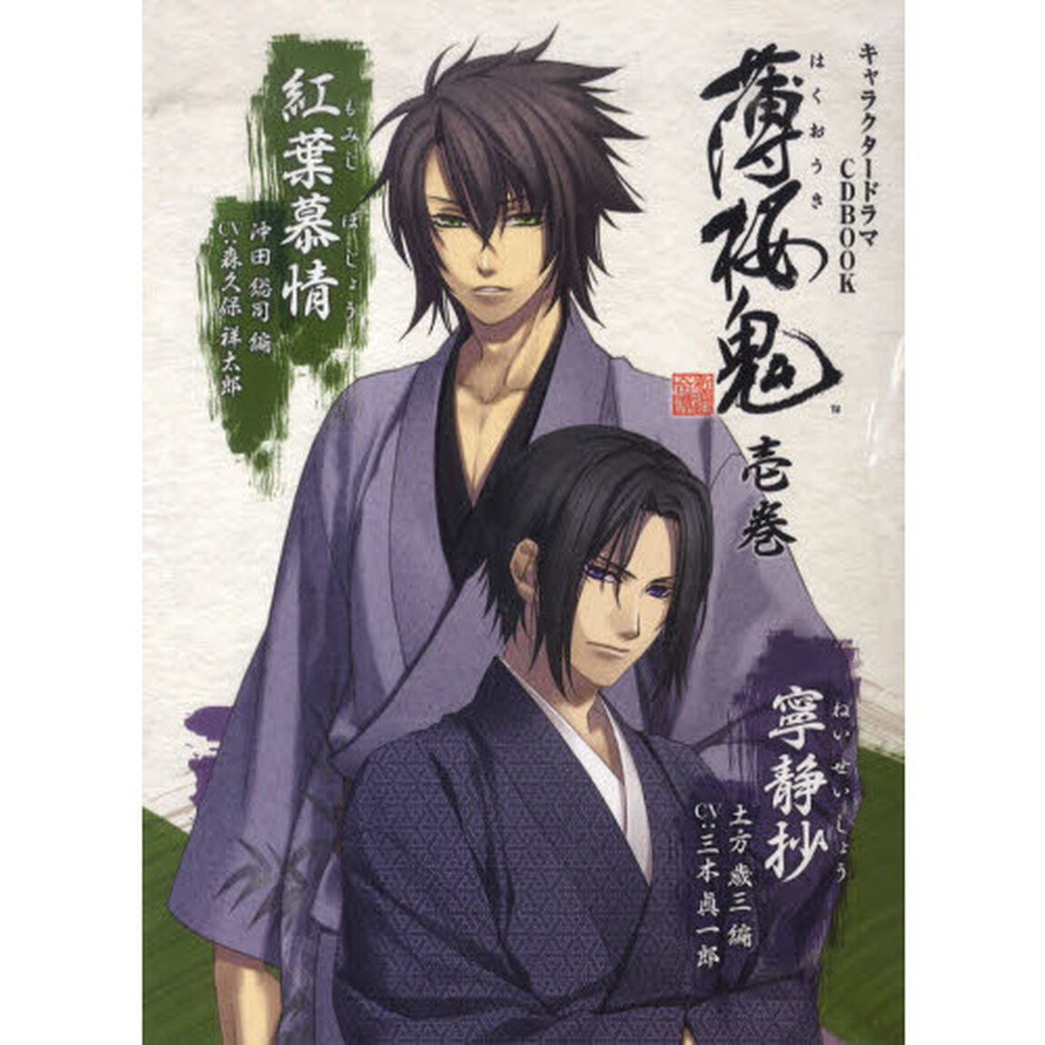 薄桜鬼　　　１
