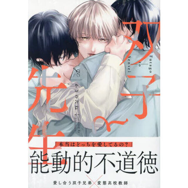 双子と先生