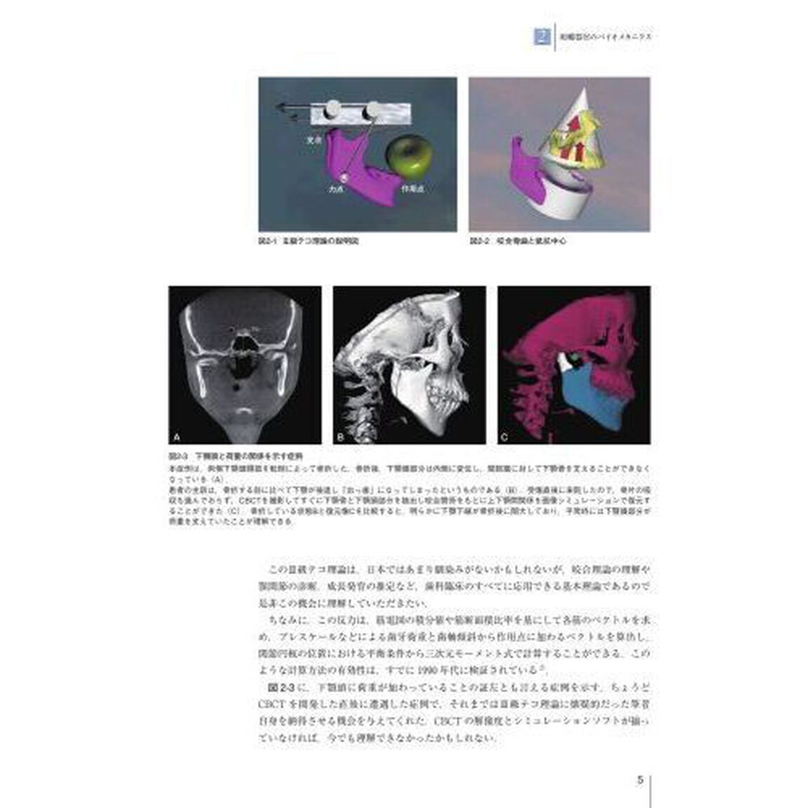 顎顔面のバイオメカニクスとアライナー矯正　バイオメカニクス矯正診断学　コンピュータ支援矯正学　アライナー矯正学