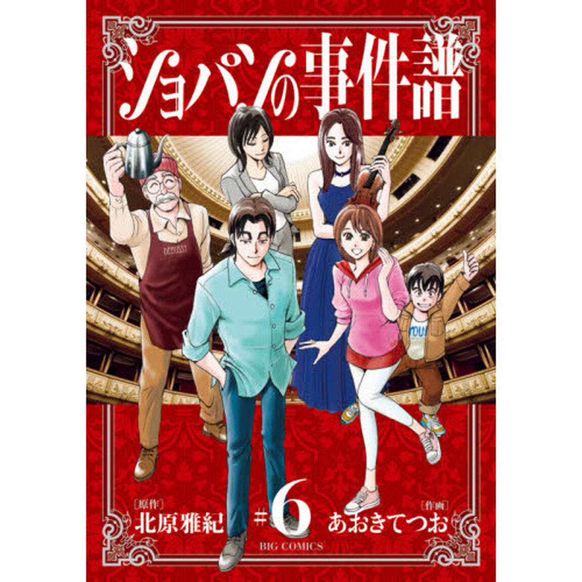 ショパンの事件譜　＃６