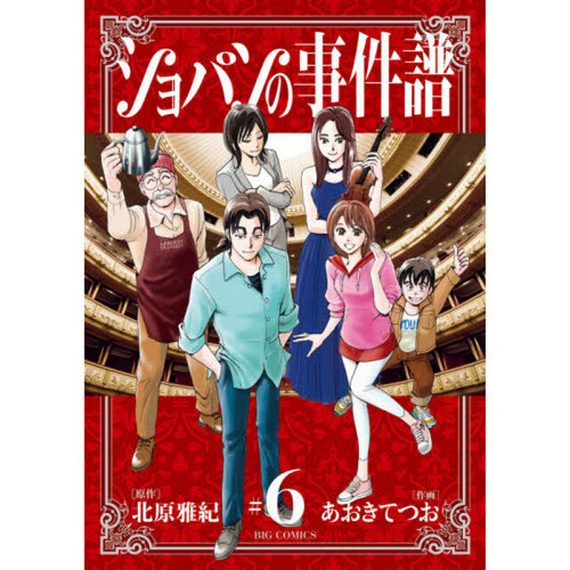 ショパンの事件譜　＃６