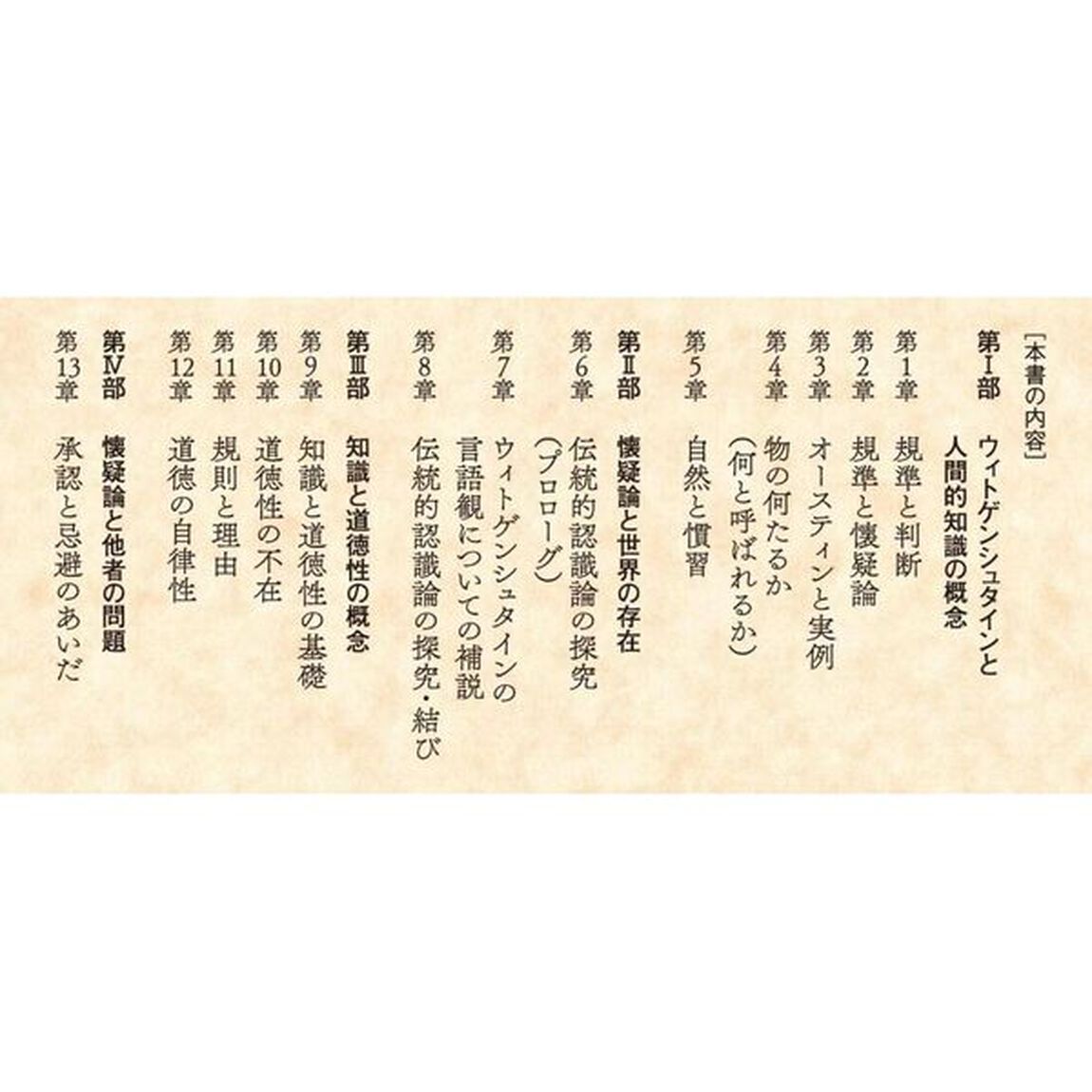 理性の呼び声　ウィトゲンシュタイン、懐疑論、道徳、悲劇