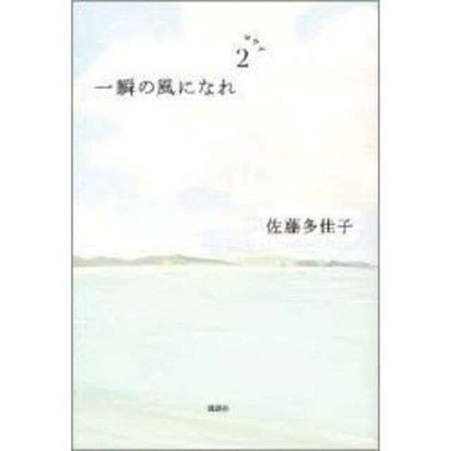 一瞬の風になれ　２「ヨウイ」