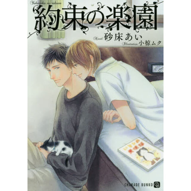 約束の楽園