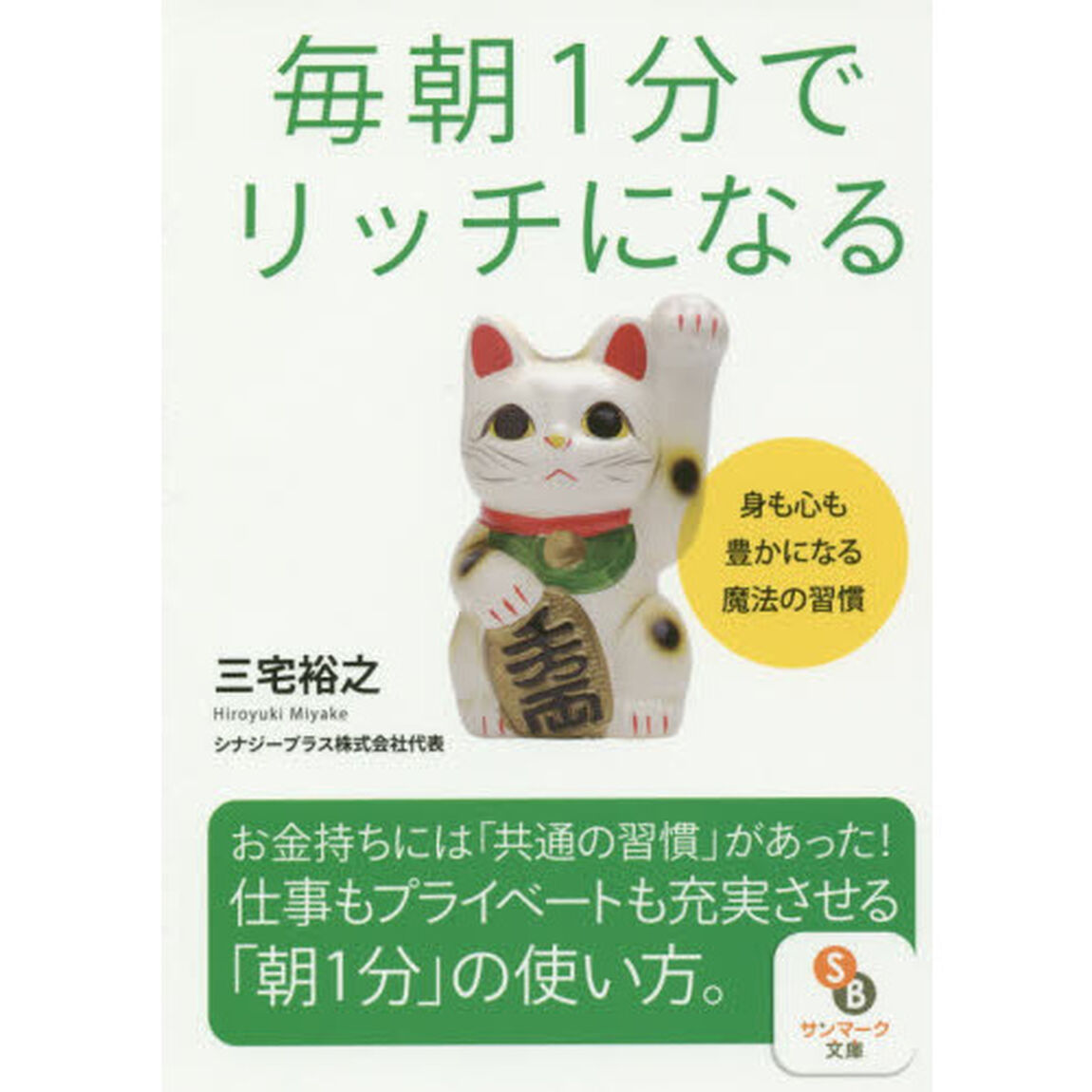 毎朝１分でリッチになる　身も心も豊かになる魔法の習慣