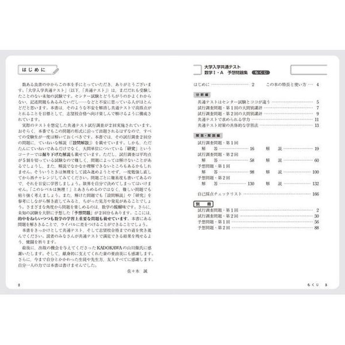大学入学共通テスト数学１・Ａ予想問題集