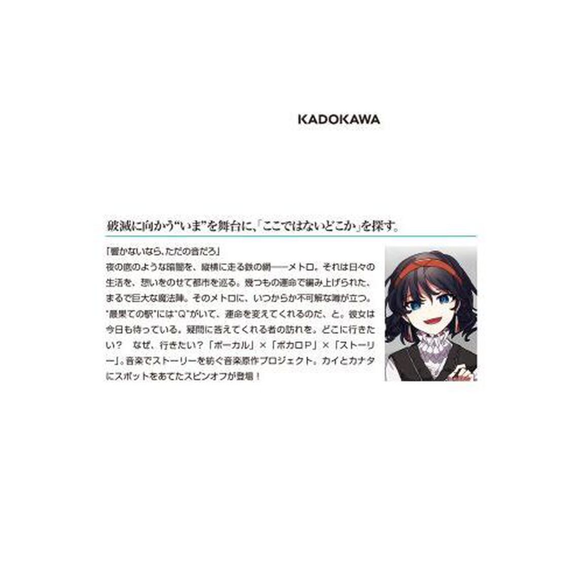 響界メトロ　ＳＯＵＮＤａｒｙ　ＬＩＮＥ