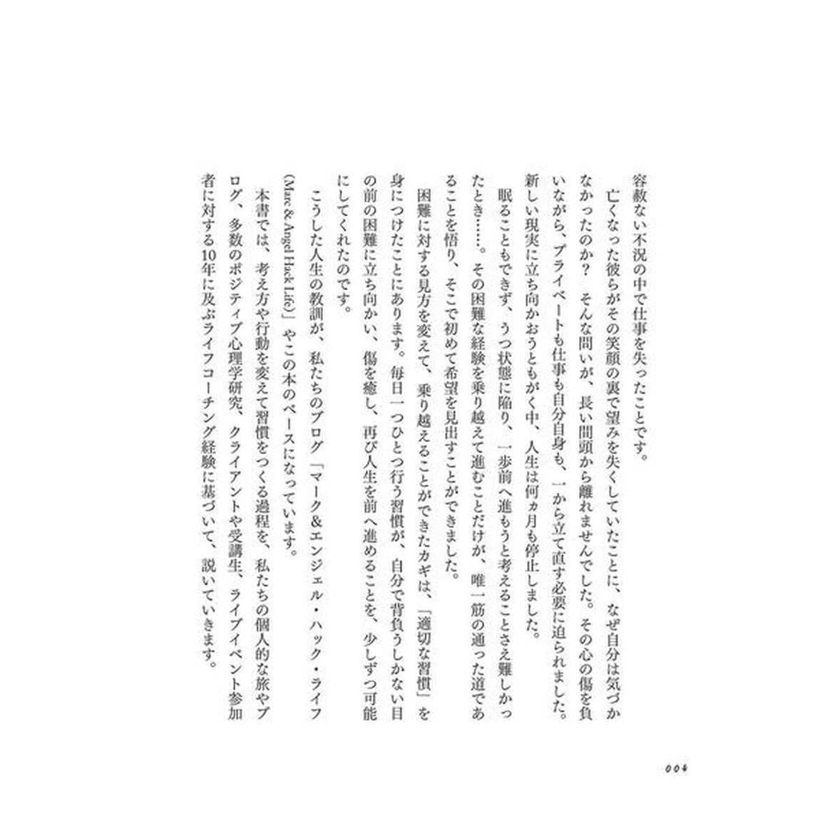 さあ、本当の自分に戻り幸せになろう 人生をシンプルに正しい軌道に戻す9つの習慣