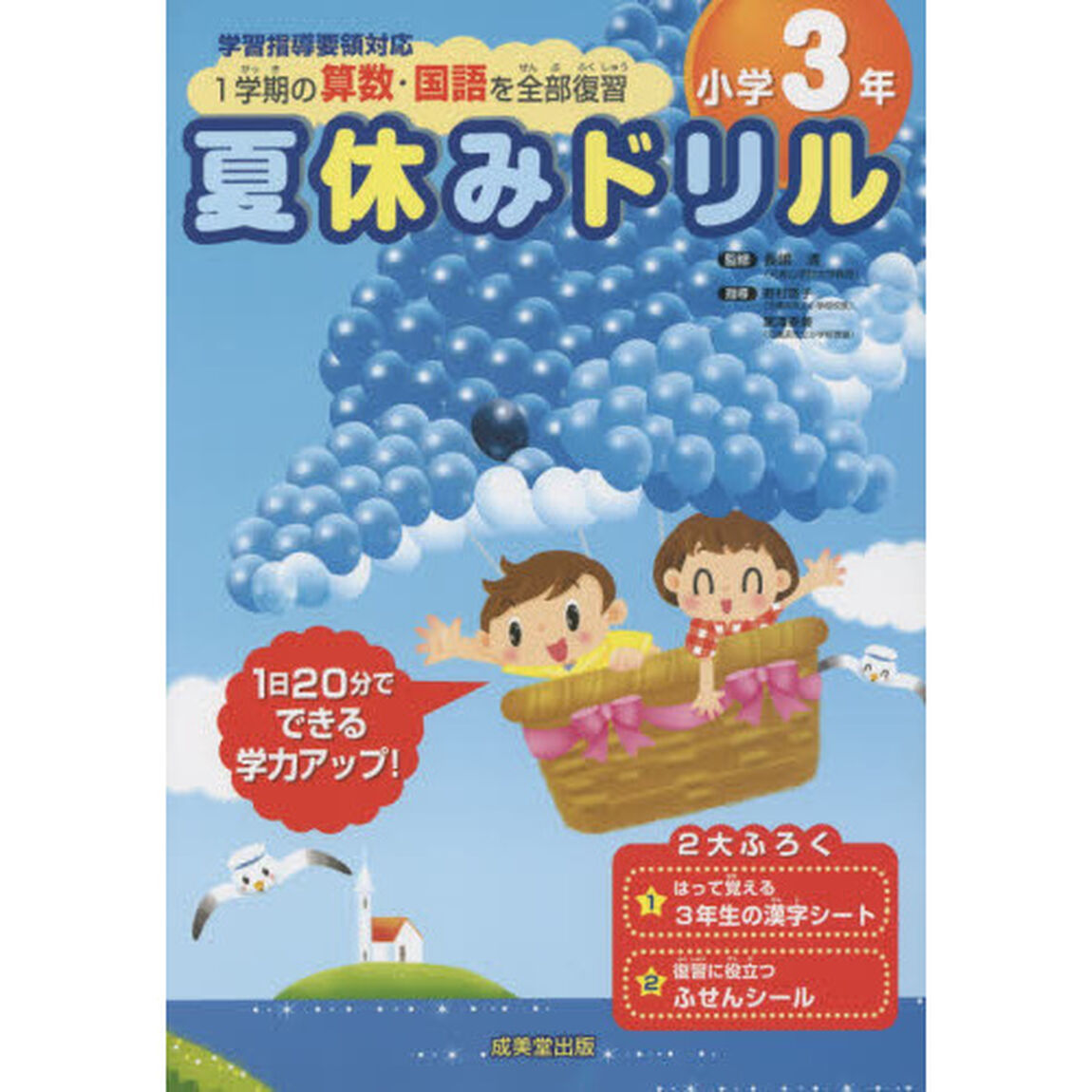 夏休みドリル　１学期の算数・国語を全部復習　小学３年
