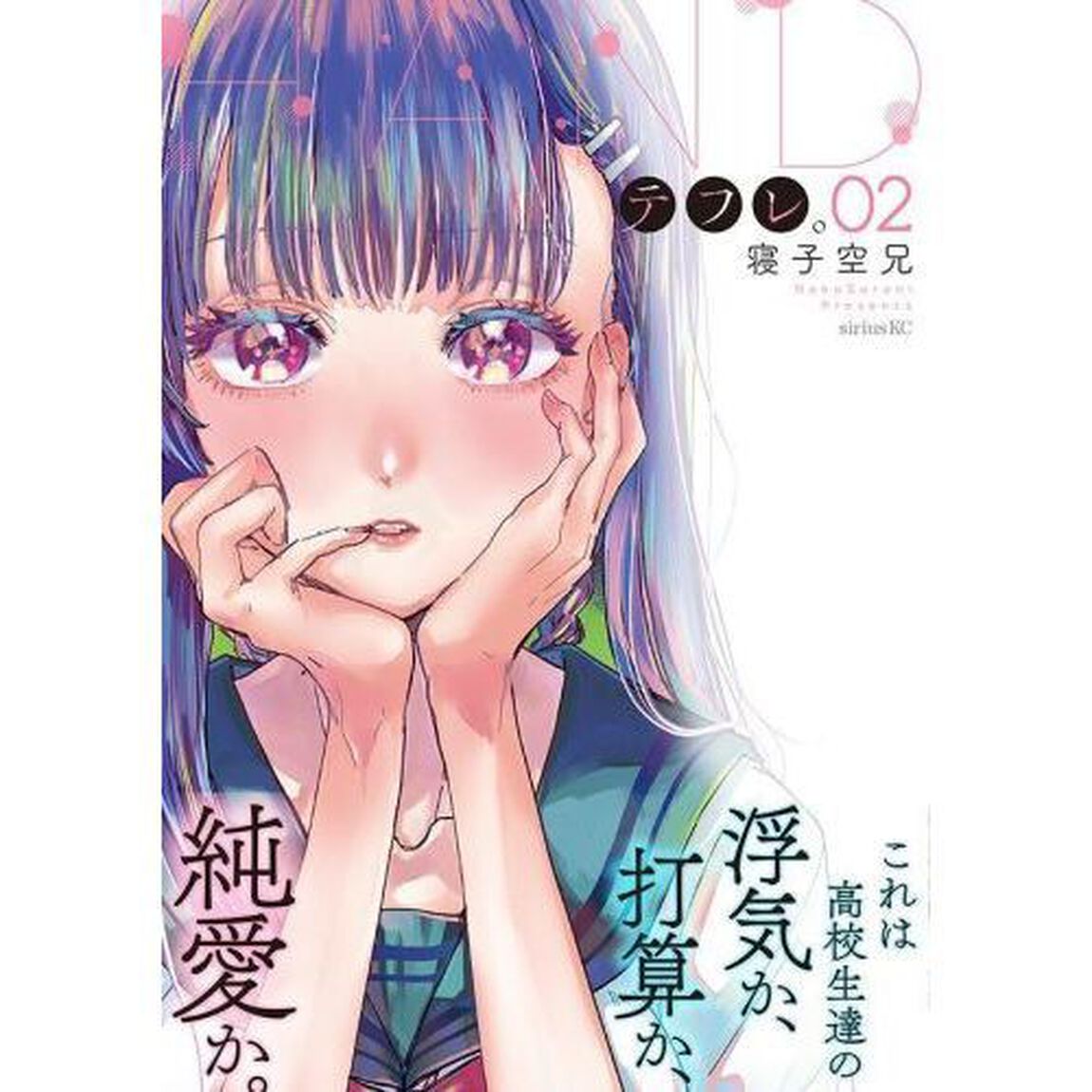 テフレ。　２