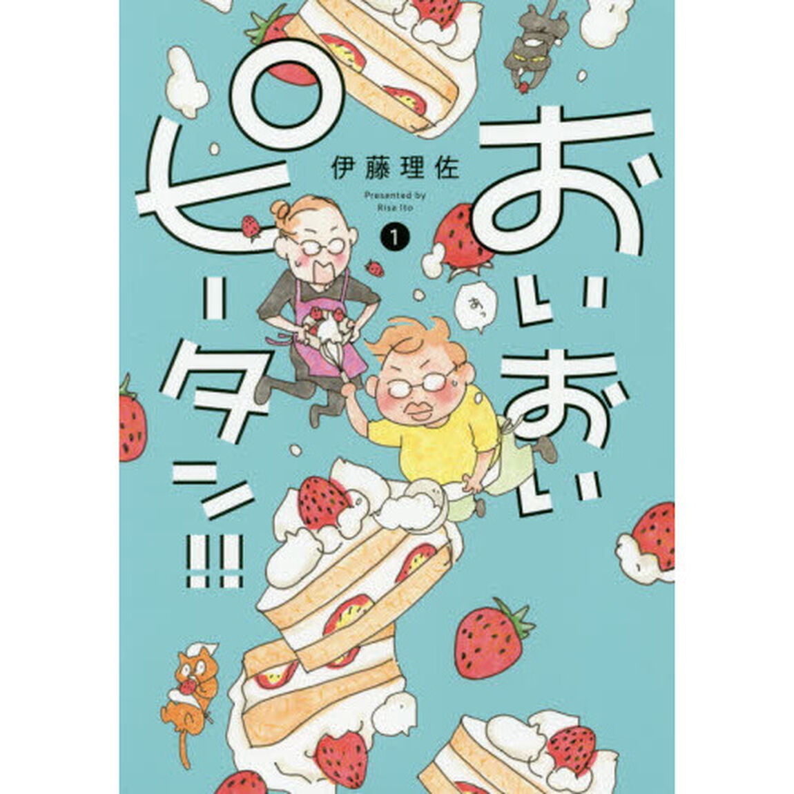 おいおいピータン！！　１
