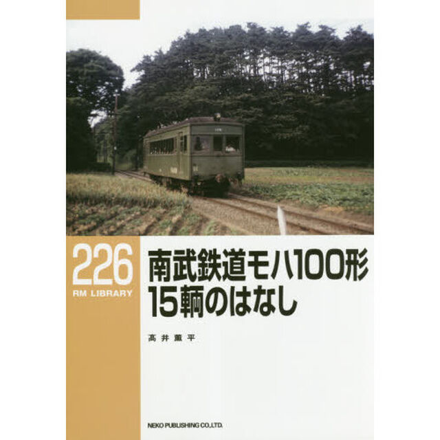 南武鉄道モハ１００形１５輌のはなし