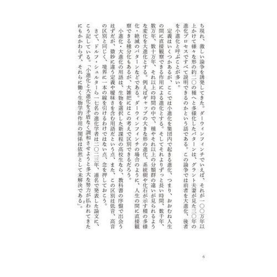 進化という迷宮　隠れた「調律者」を追え