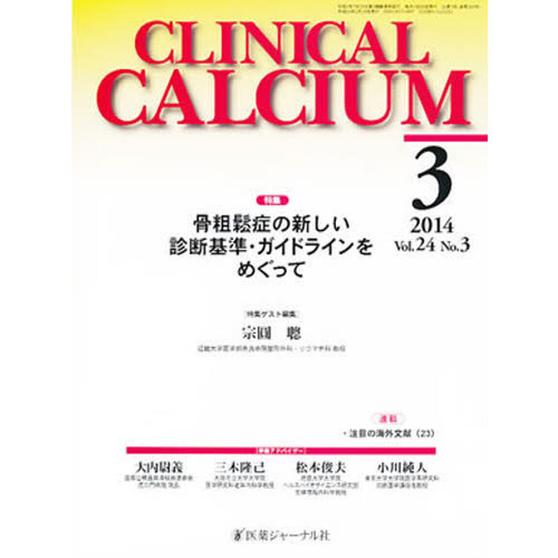 ＣＡＬＣＩＵＭ　２４－　３