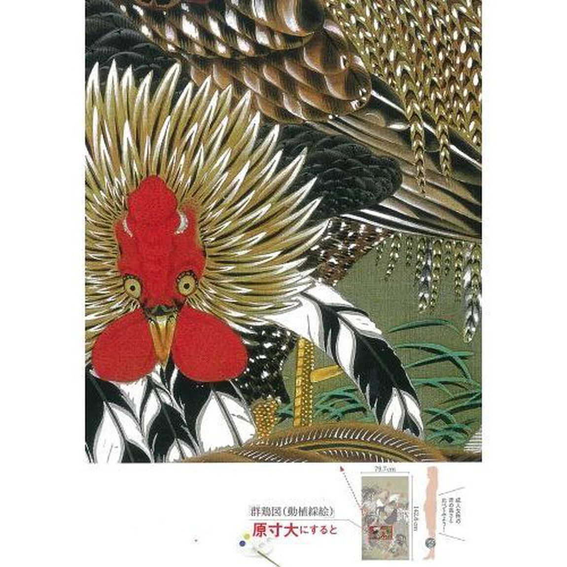 若冲への招待