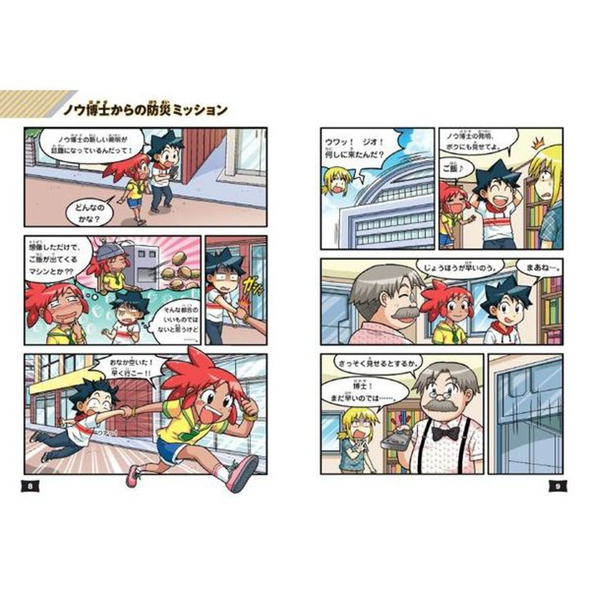 クイズでわかる生き残り大作戦! 防災のサバイバル (科学クイズサバイバルシリーズ)