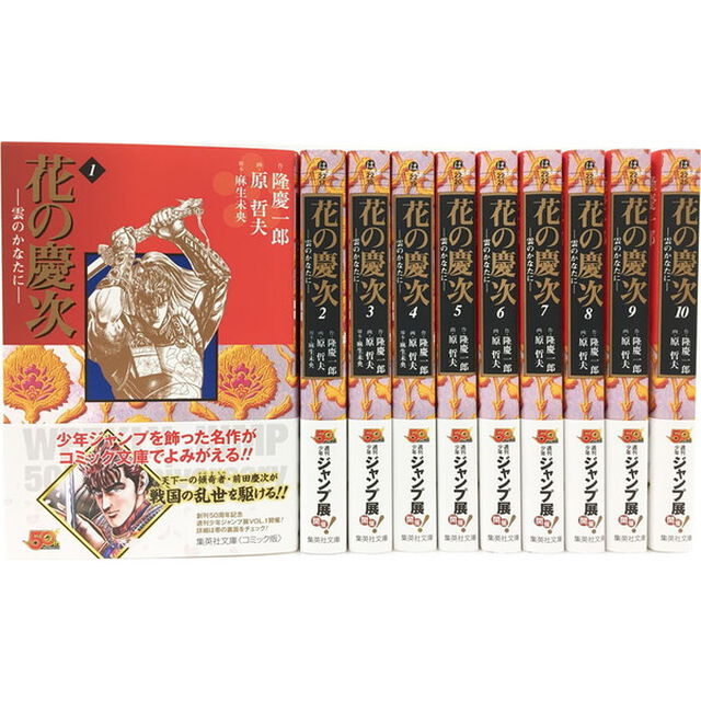 花の慶次　文庫版　コミック　全１０巻完結