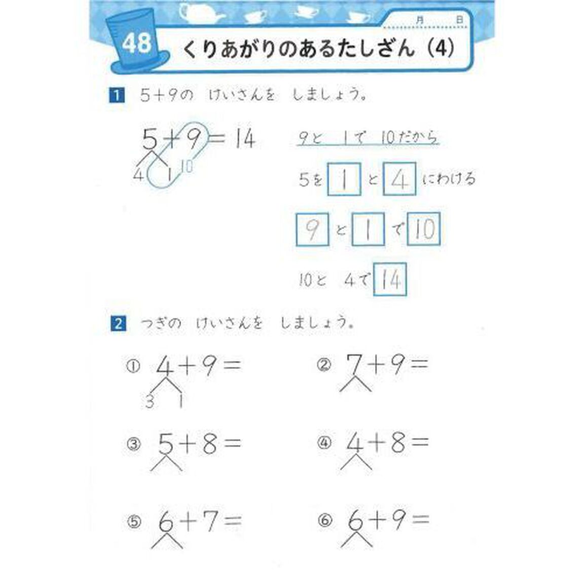 ５分間算数ドリル　小学１年生