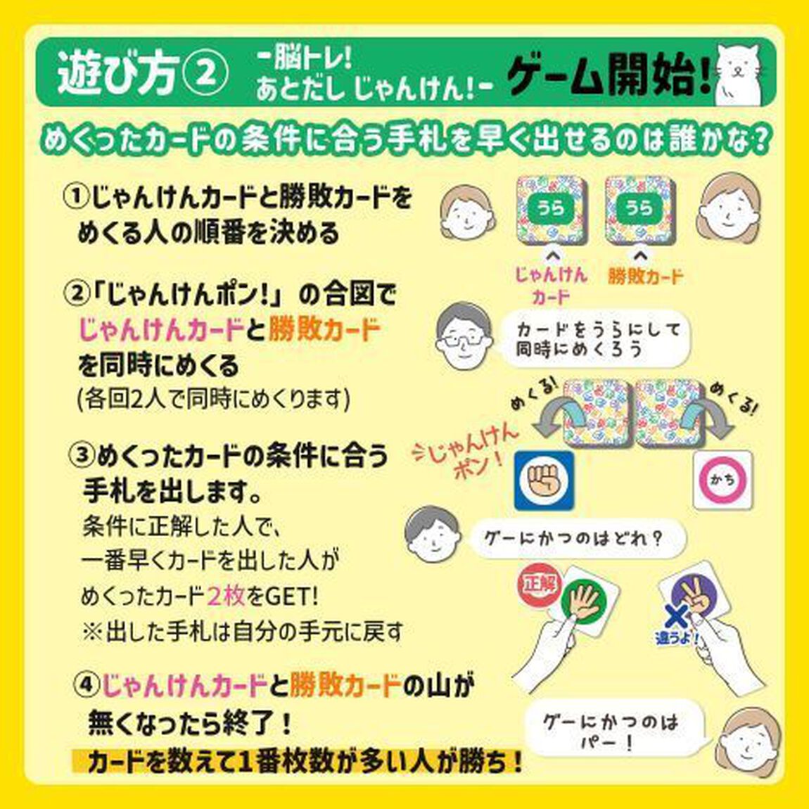 あとだしじゃんけんポンゲーム