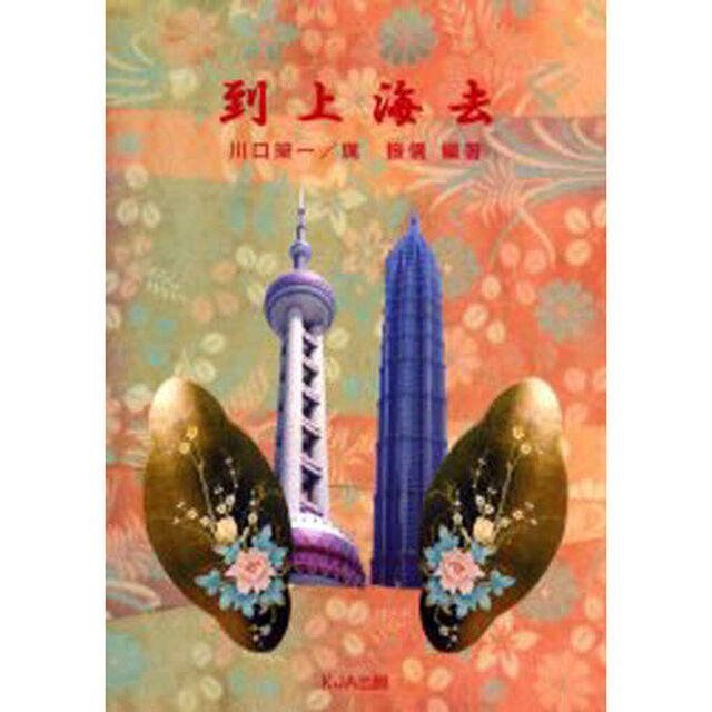 到上海去