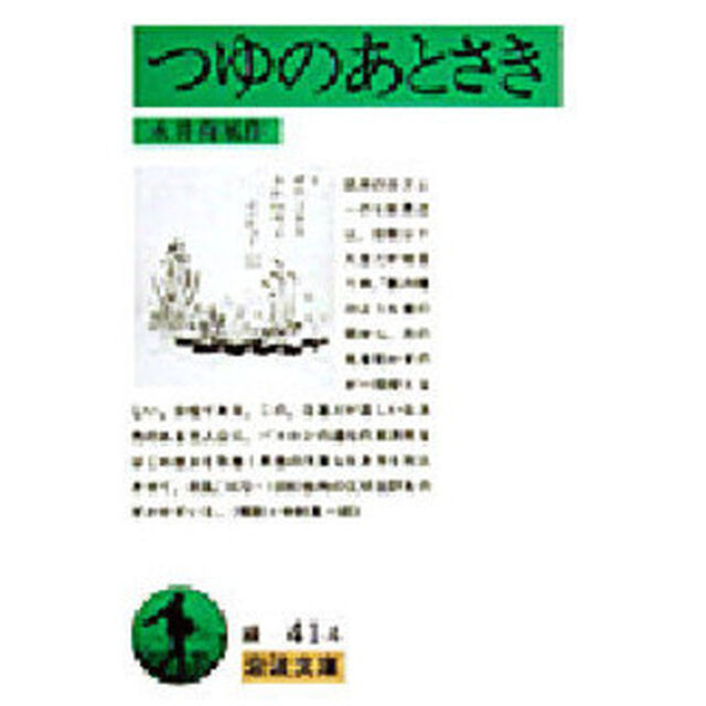 つゆのあとさき「改版」